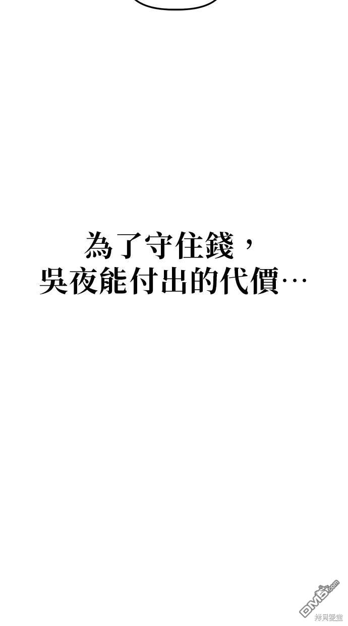 無業宅女吳夜 - 第56話(1/2) - 5
