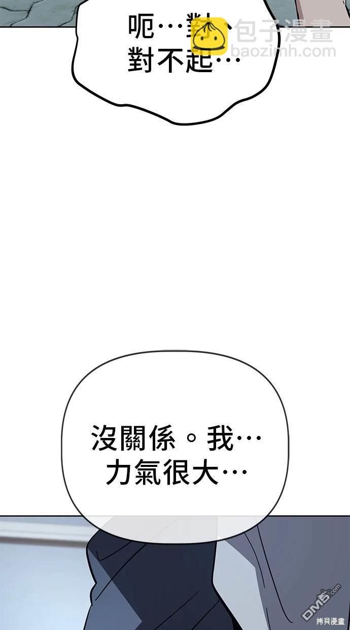無業宅女吳夜 - 第56話(1/2) - 8