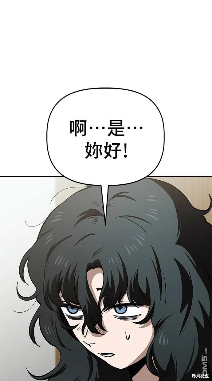 無業宅女吳夜 - 第60話(1/2) - 1