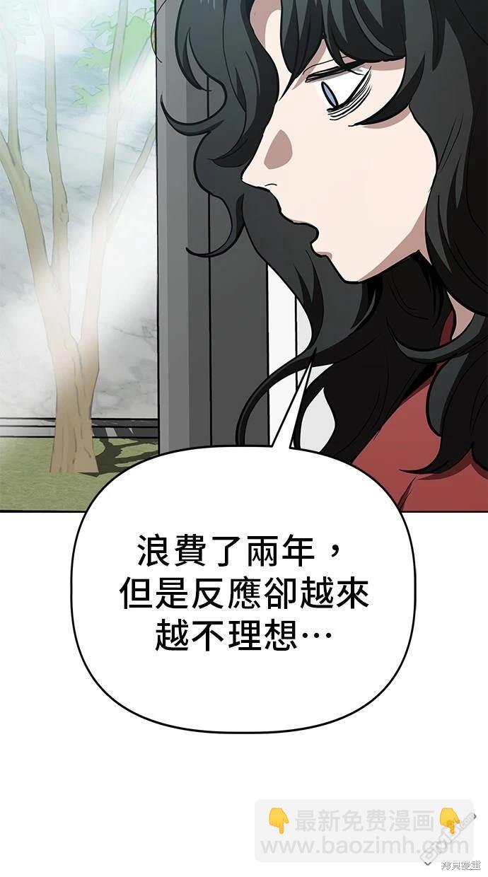 無業宅女吳夜 - 第60話(1/2) - 8
