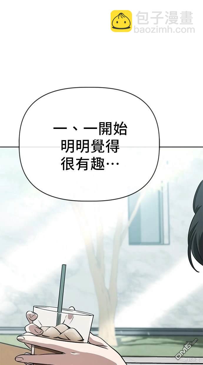 無業宅女吳夜 - 第60話(1/2) - 1