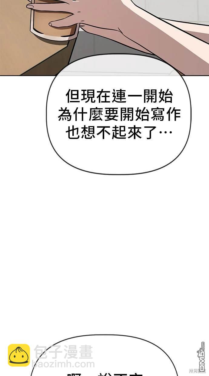 無業宅女吳夜 - 第60話(1/2) - 2