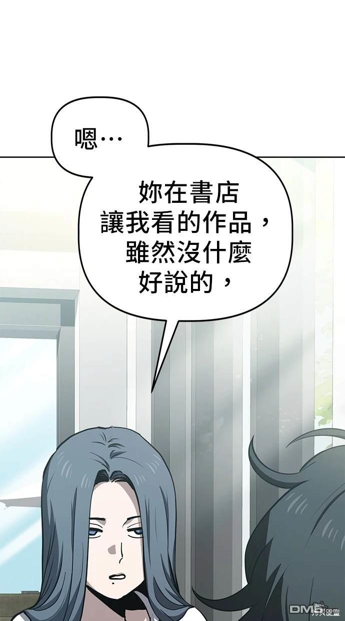 無業宅女吳夜 - 第60話(1/2) - 6