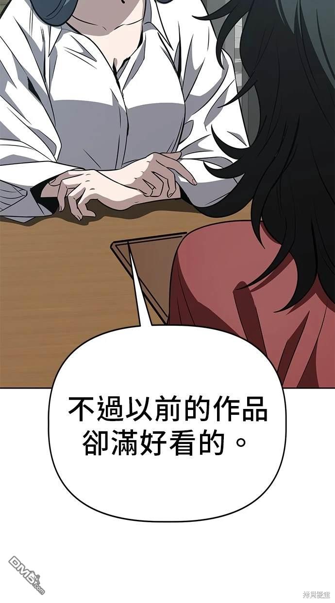 無業宅女吳夜 - 第60話(1/2) - 7