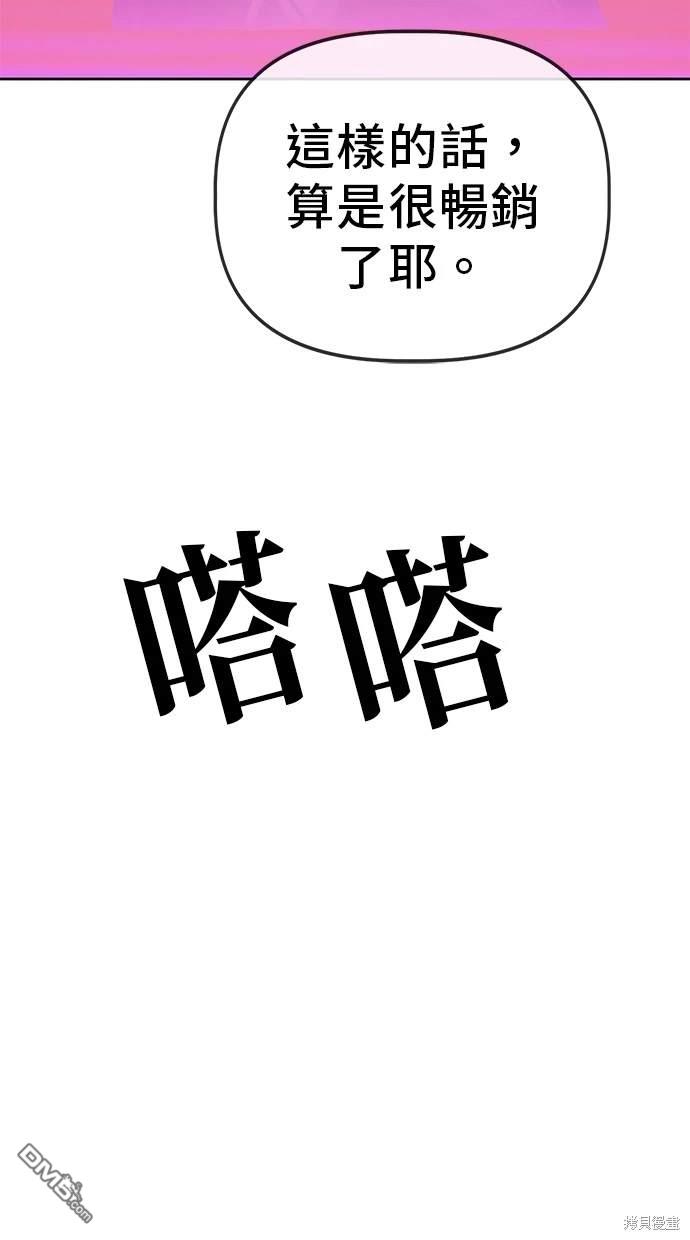 無業宅女吳夜 - 第60話(1/2) - 4