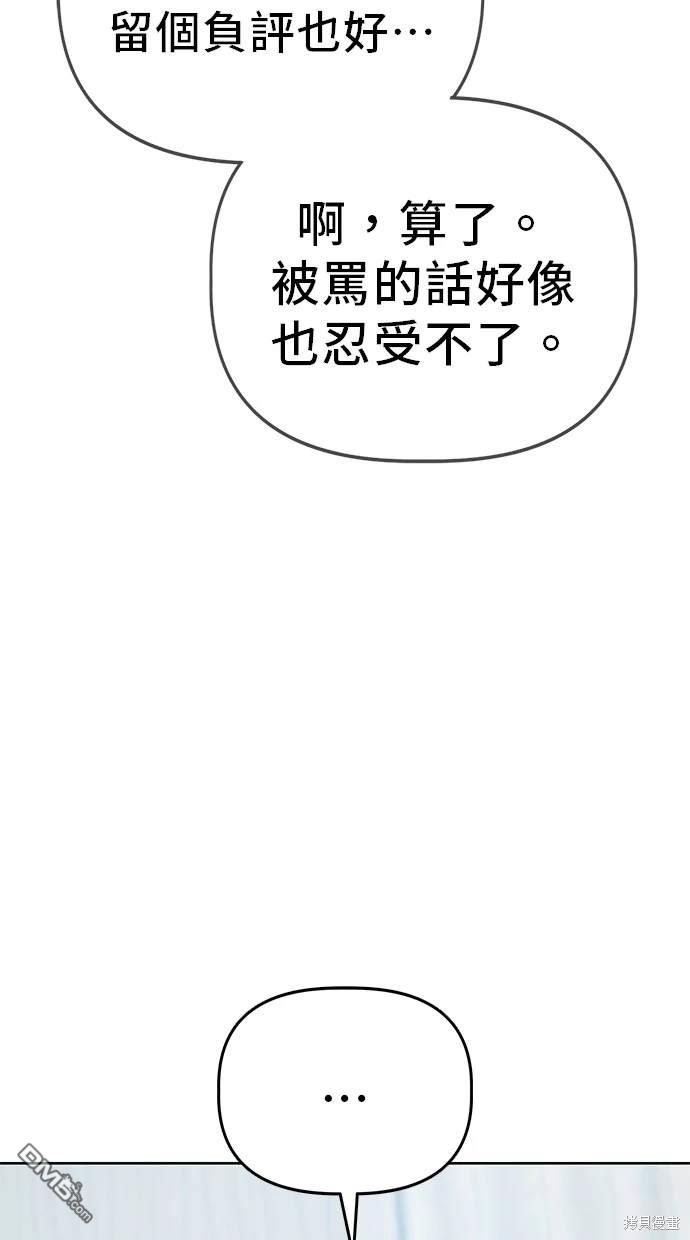 無業宅女吳夜 - 第60話(1/2) - 6