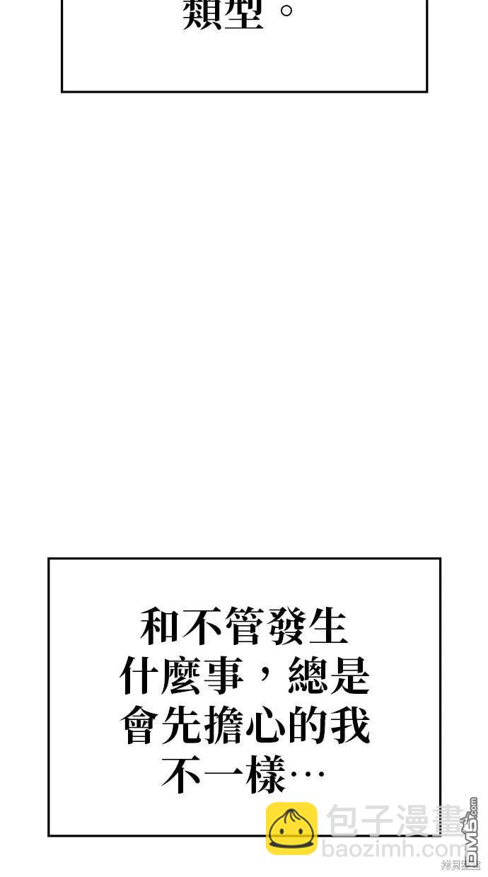 無業宅女吳夜 - 第66話(1/2) - 3