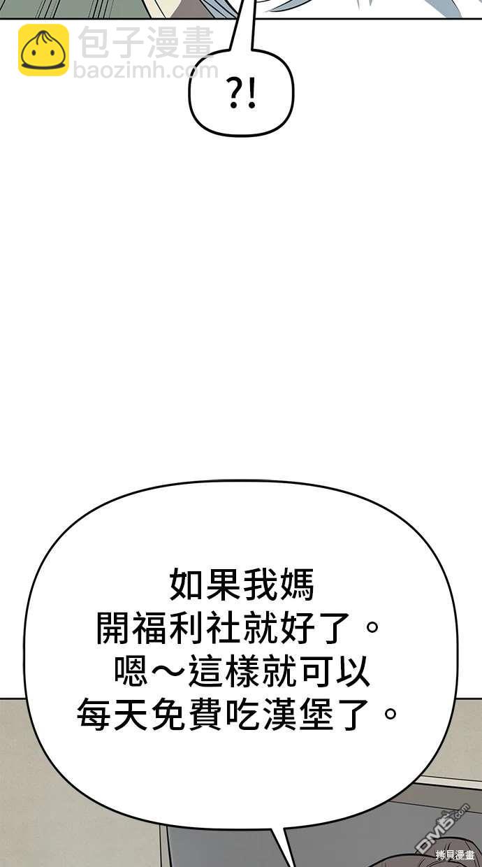 無業宅女吳夜 - 第66話(1/2) - 1