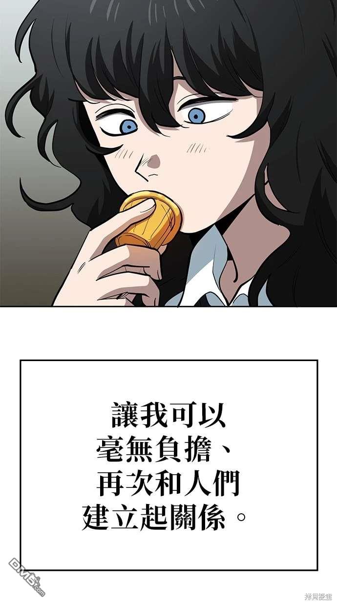 無業宅女吳夜 - 第66話(1/2) - 4