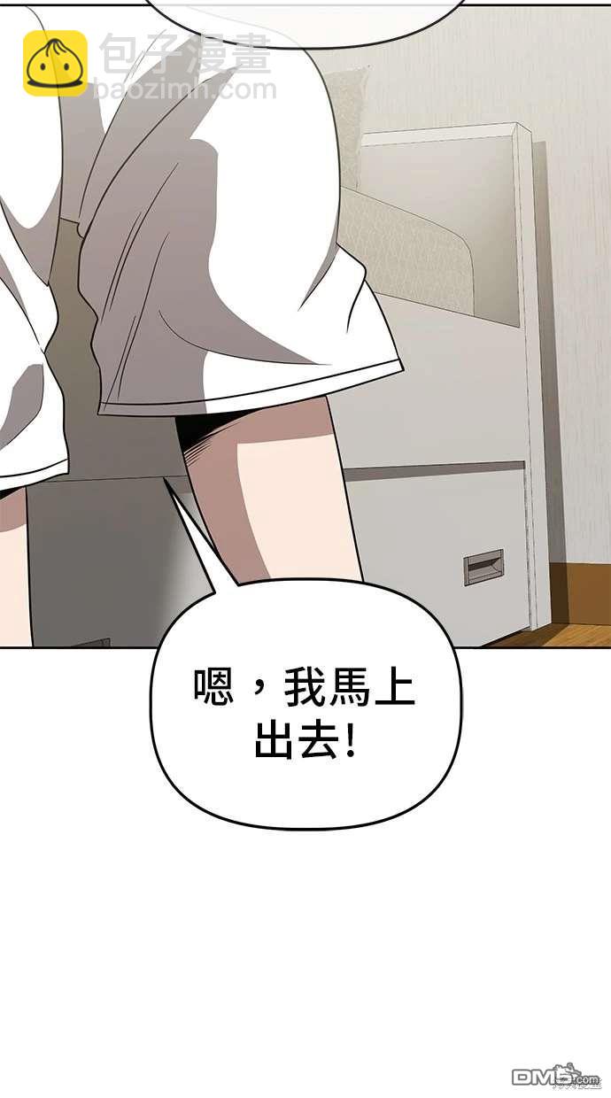 無業宅女吳夜 - 第66話(1/2) - 6