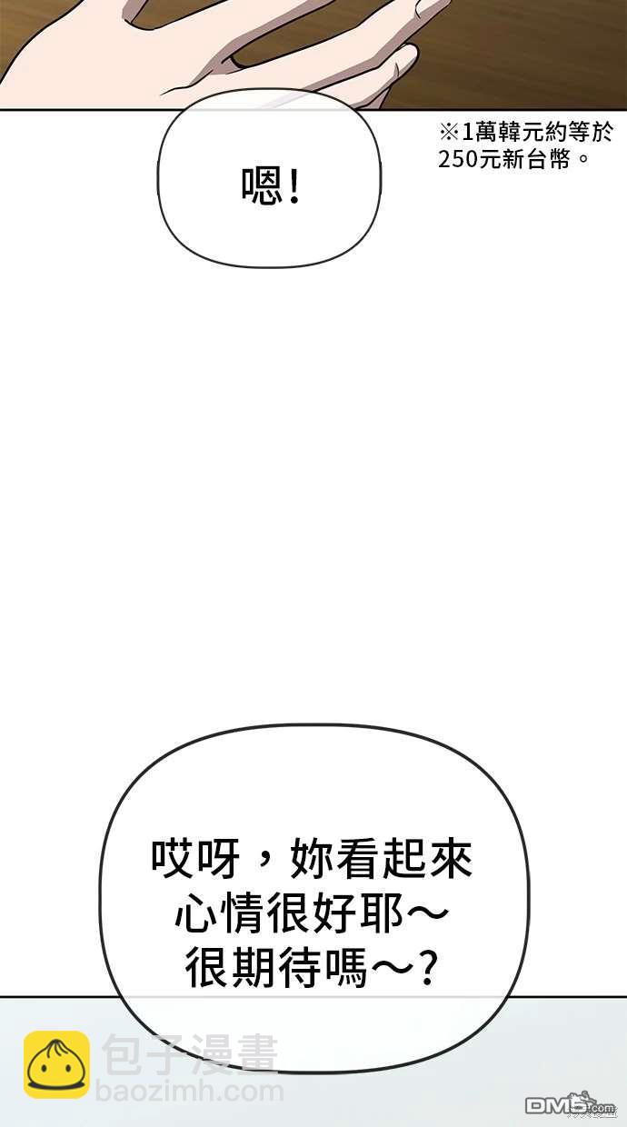 無業宅女吳夜 - 第66話(1/2) - 2