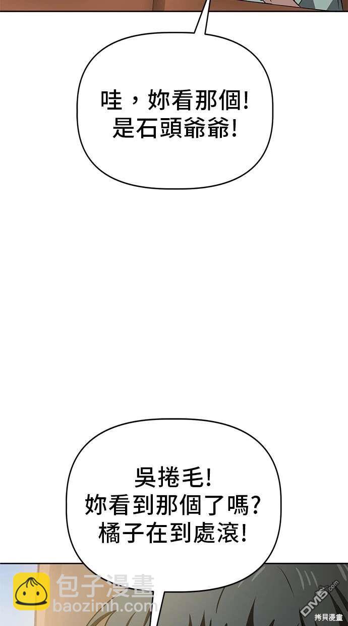 無業宅女吳夜 - 第66話(1/2) - 1