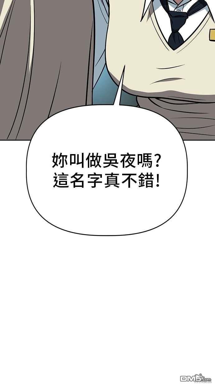 無業宅女吳夜 - 第66話(1/2) - 5