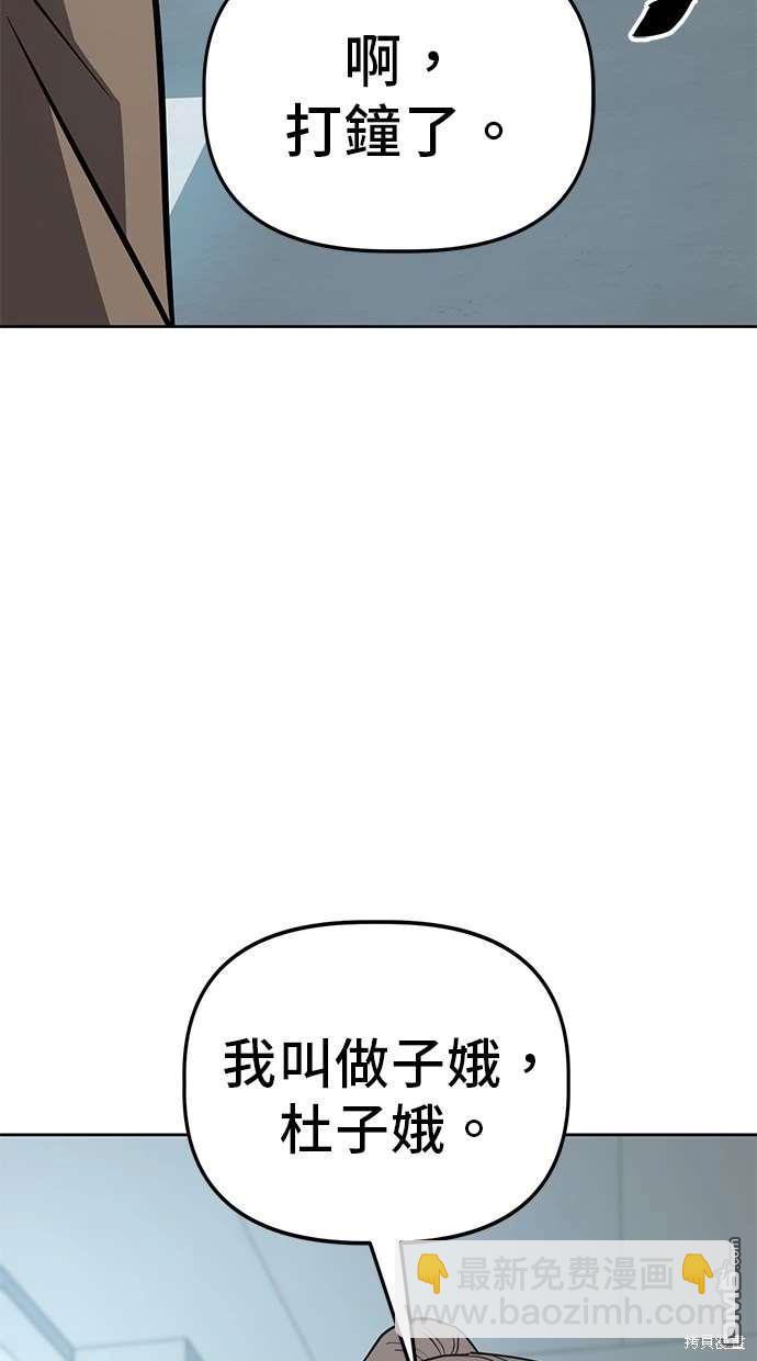 無業宅女吳夜 - 第66話(1/2) - 7