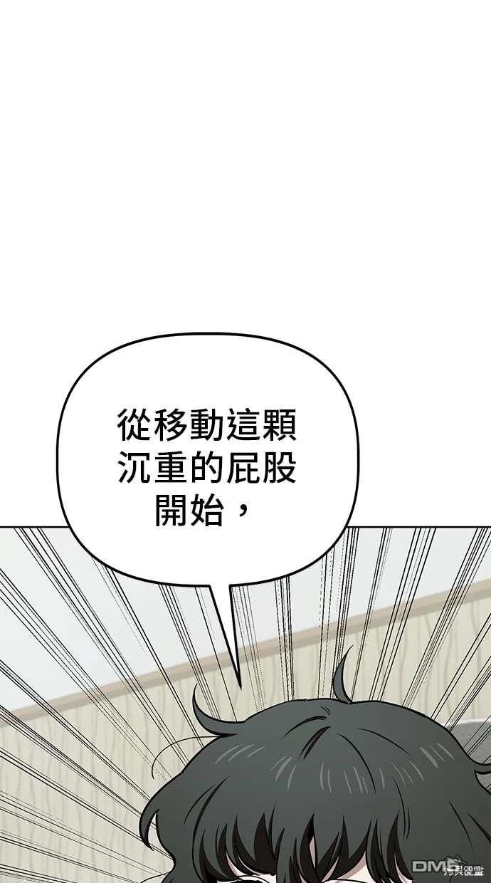 無業宅女吳夜 - 第68話(1/2) - 5