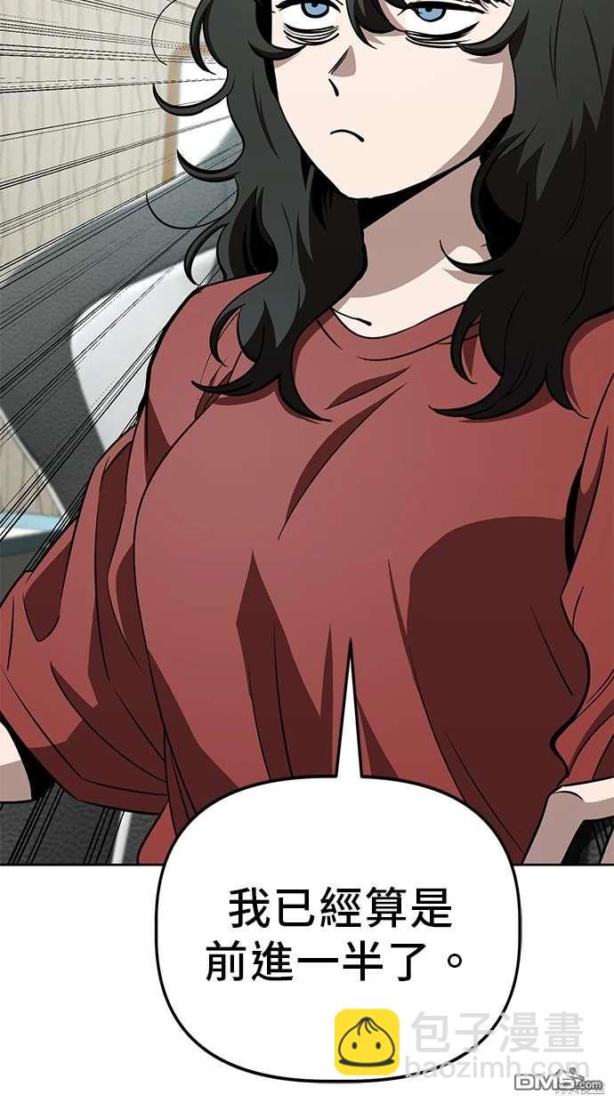 無業宅女吳夜 - 第68話(1/2) - 6