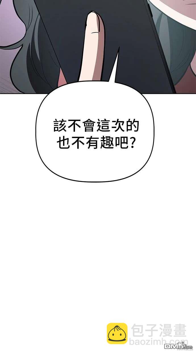無業宅女吳夜 - 第68話(1/2) - 2