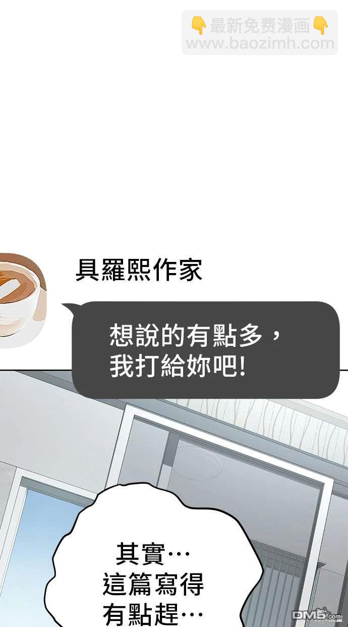 無業宅女吳夜 - 第68話(1/2) - 7