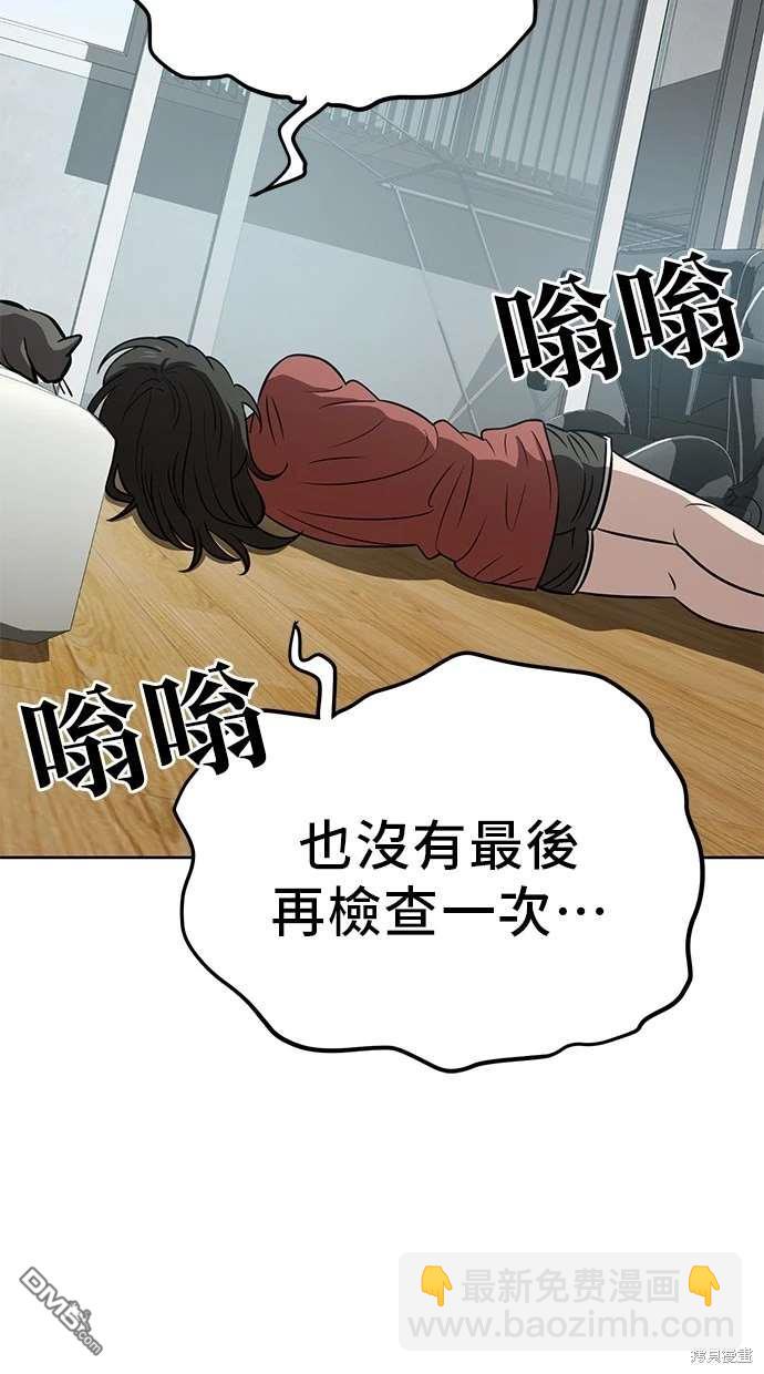 無業宅女吳夜 - 第68話(1/2) - 8