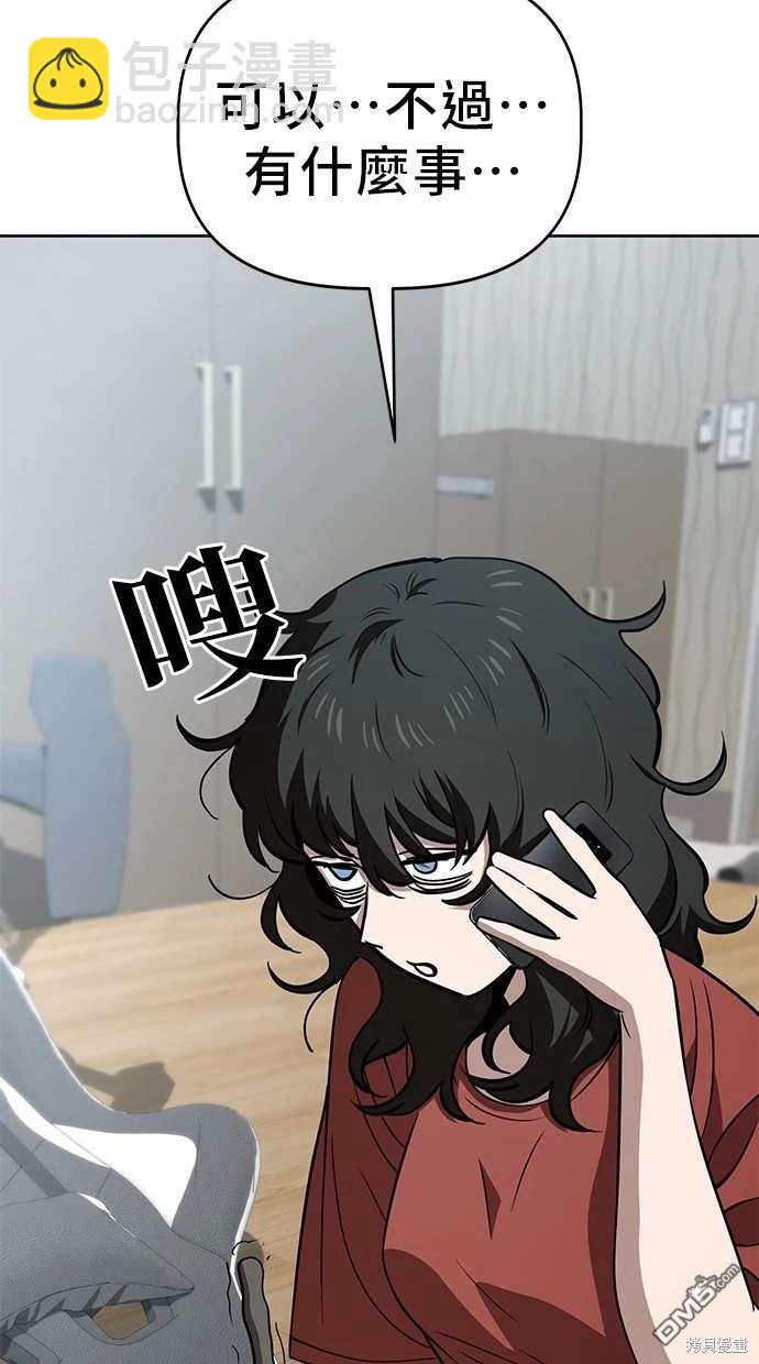 無業宅女吳夜 - 第68話(1/2) - 3