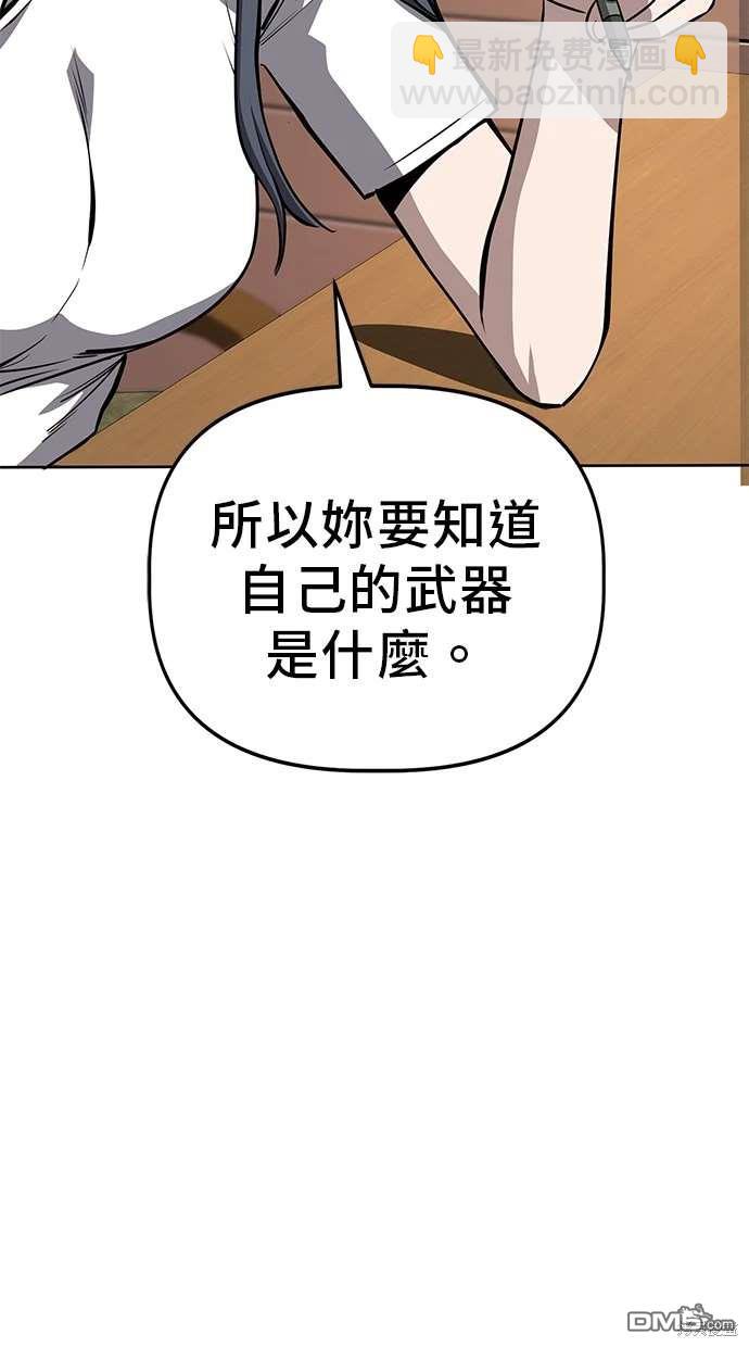 無業宅女吳夜 - 第68話(1/2) - 6