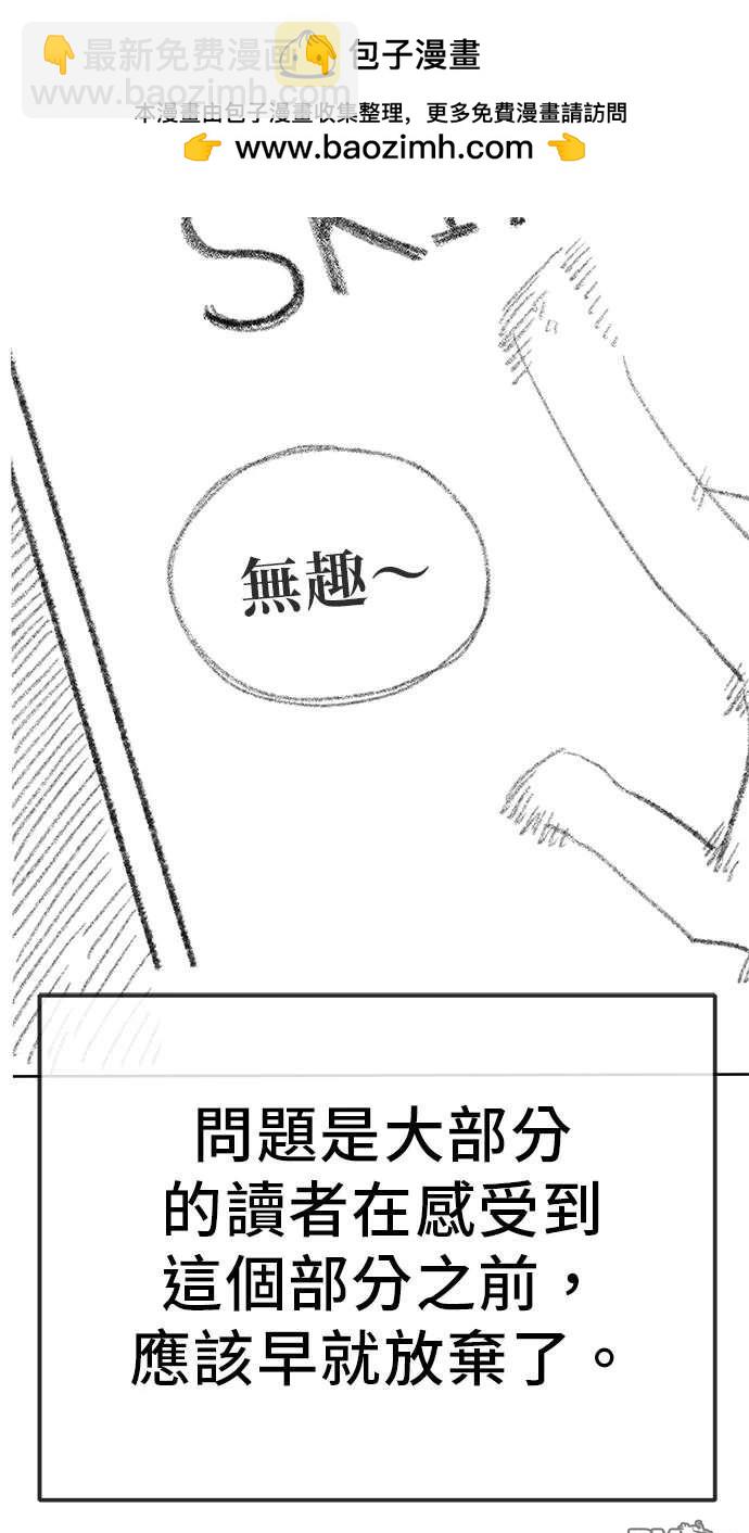 無業宅女吳夜 - 第68話(1/2) - 4