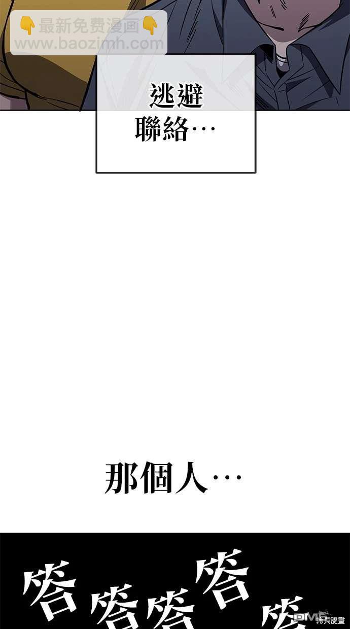 無業宅女吳夜 - 第72話(1/2) - 2