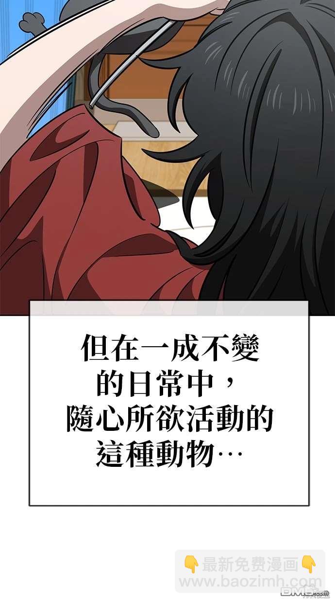 無業宅女吳夜 - 第72話(1/2) - 4