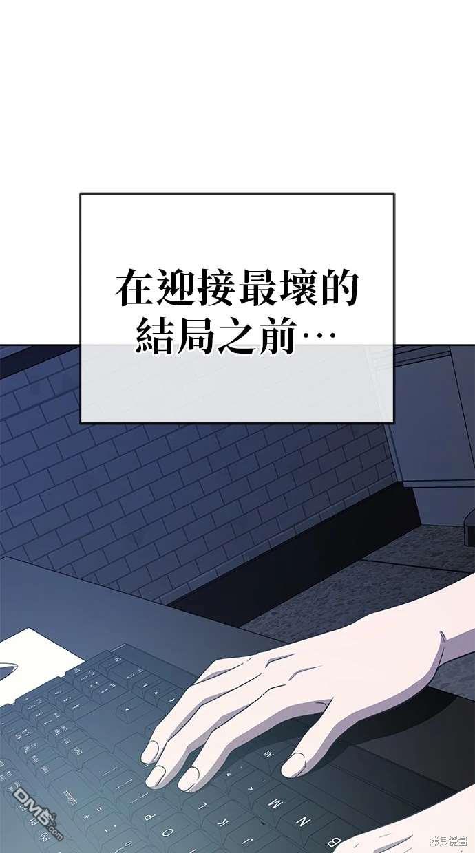 無業宅女吳夜 - 第72話(1/2) - 3