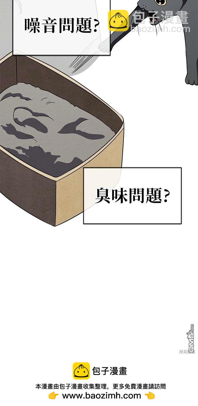 無業宅女吳夜 - 第72話(1/2) - 2