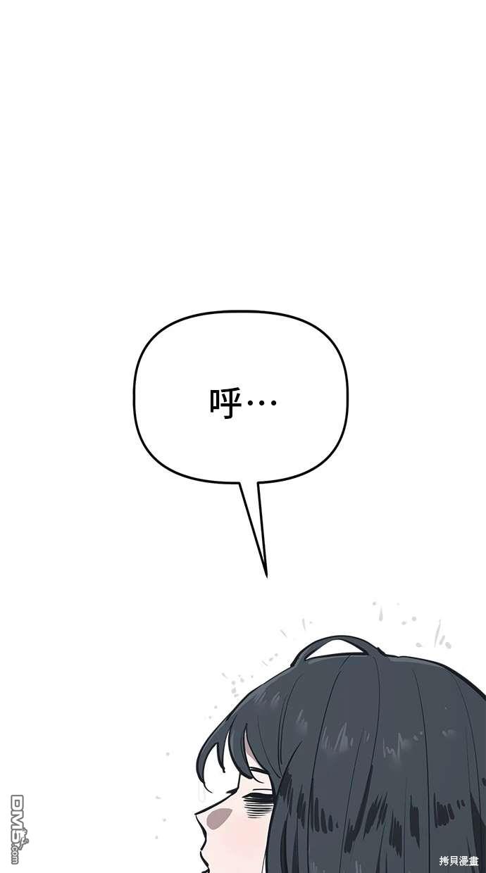 無業宅女吳夜 - 第72話(1/2) - 1