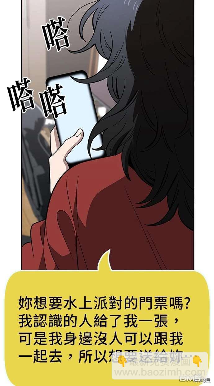 無業宅女吳夜 - 第80話(1/2) - 2
