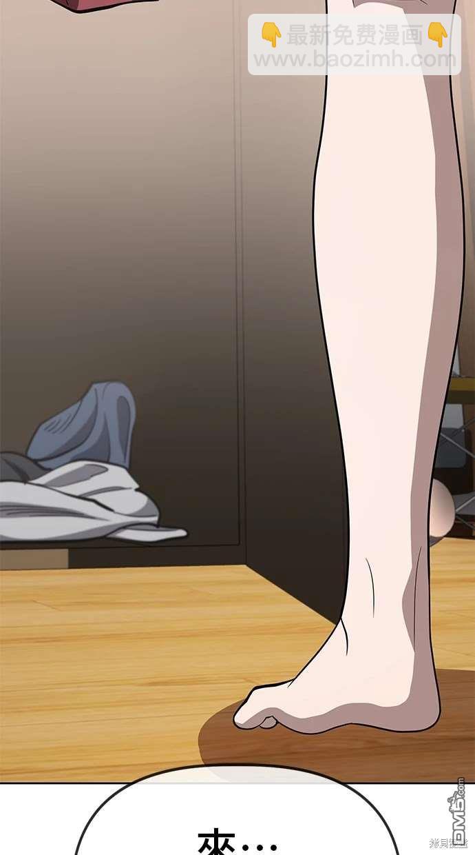 無業宅女吳夜 - 第80話(1/2) - 7