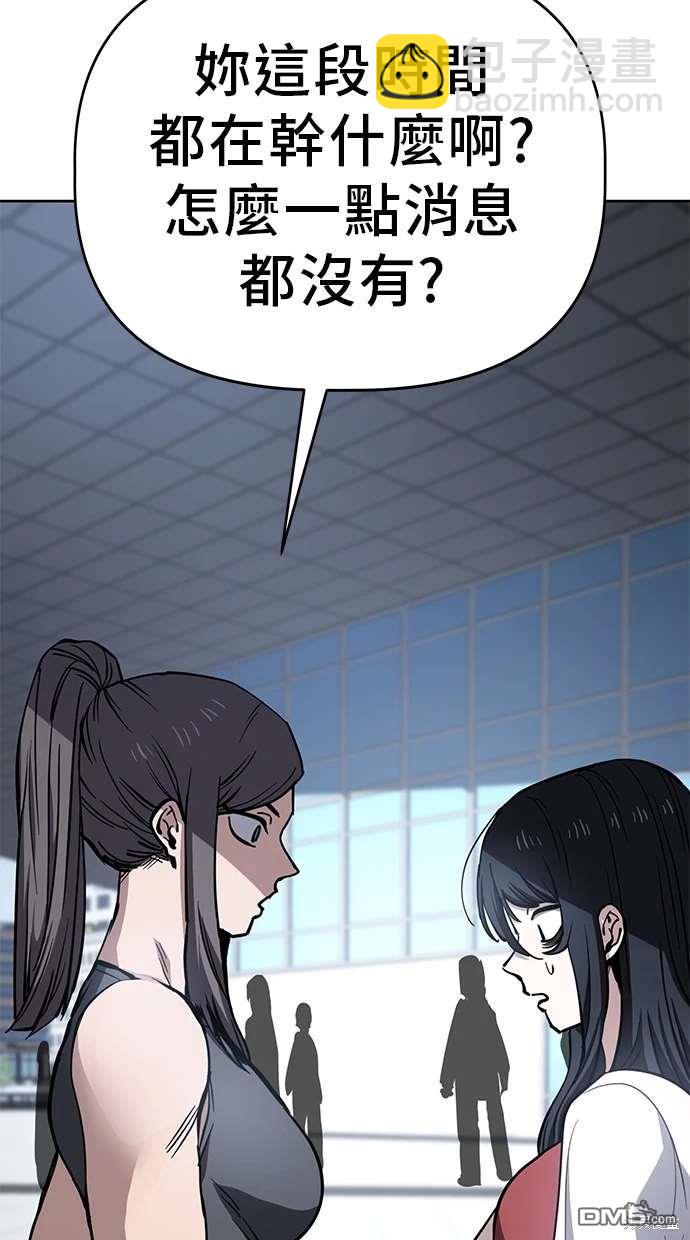 無業宅女吳夜 - 第80話(1/2) - 6