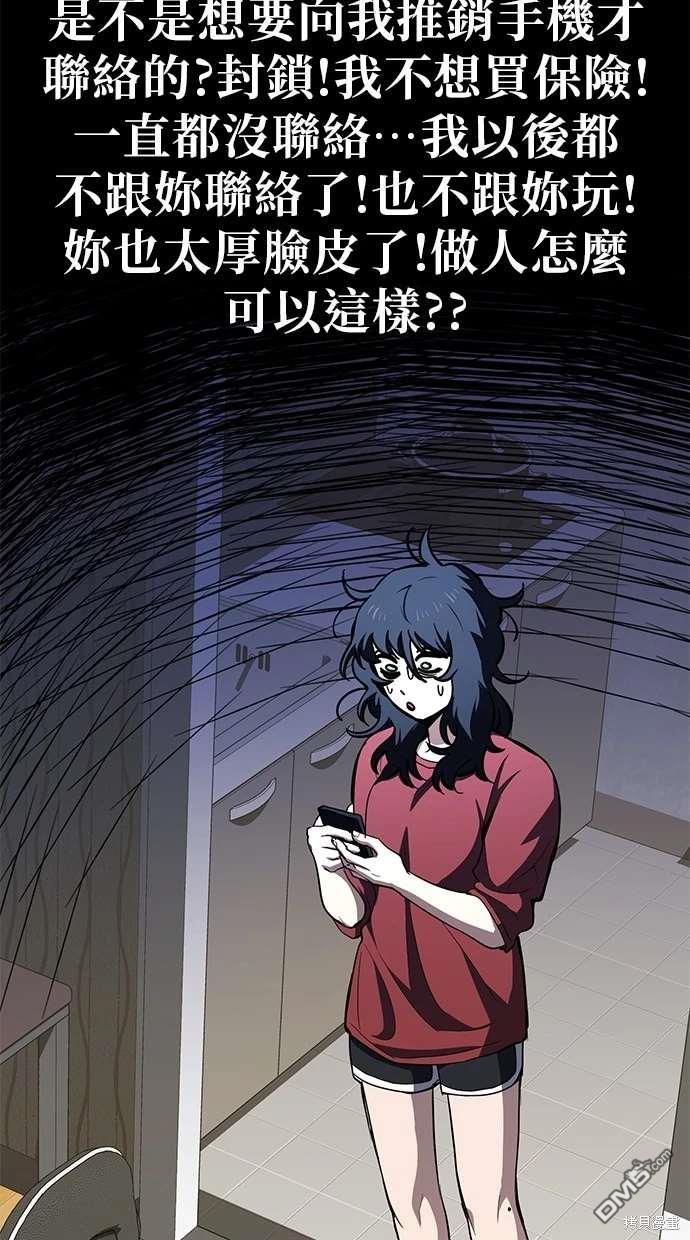 無業宅女吳夜 - 第80話(1/2) - 5