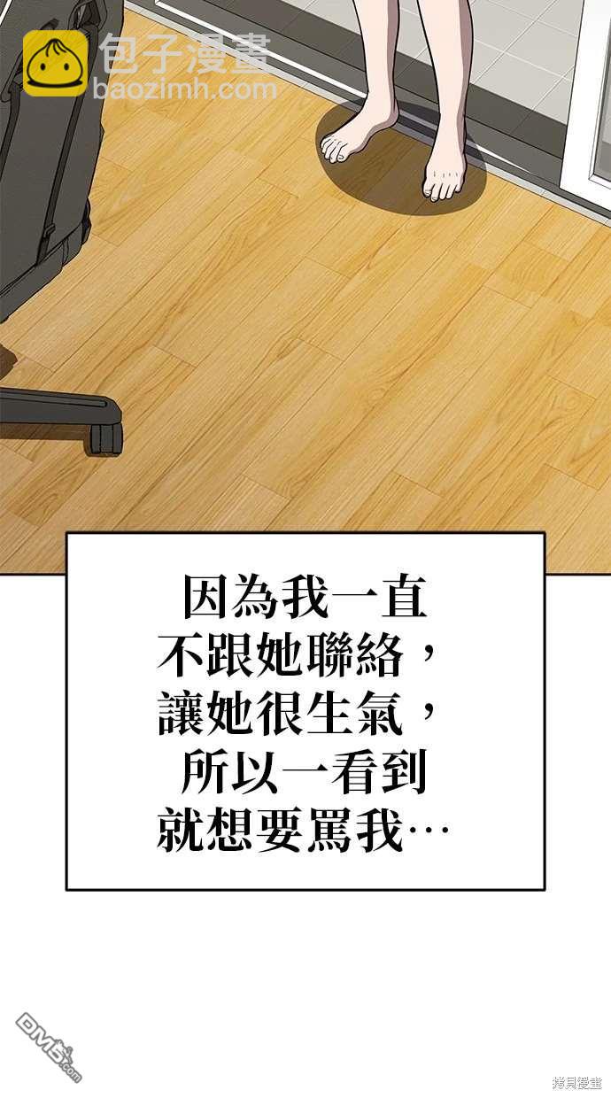 無業宅女吳夜 - 第80話(1/2) - 6