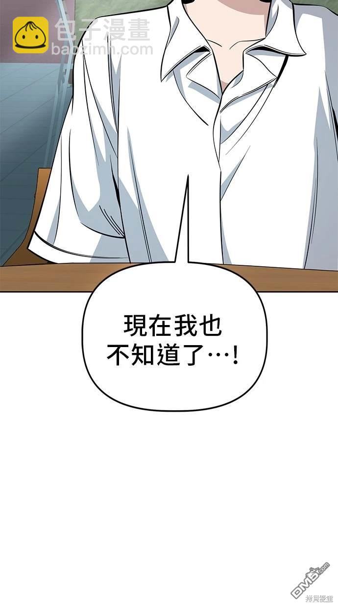 無業宅女吳夜 - 第86話(1/2) - 3