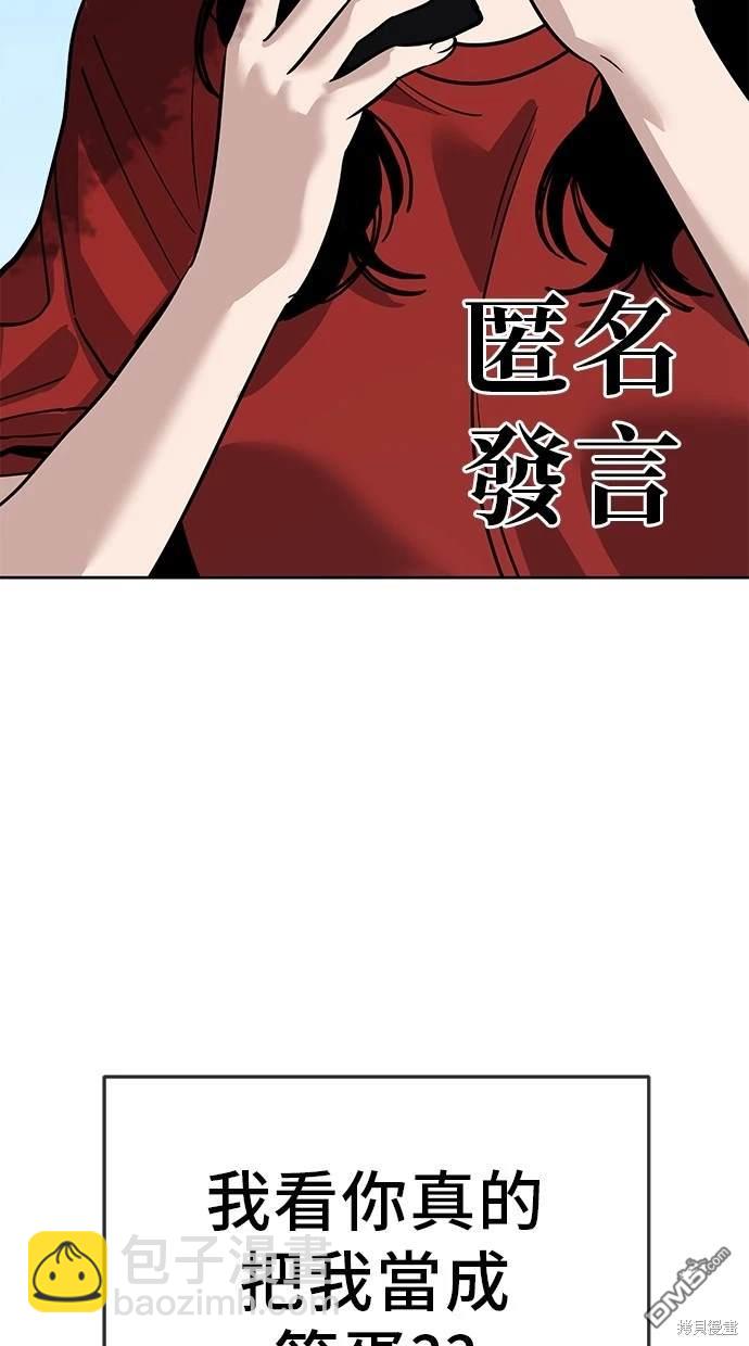 無業宅女吳夜 - 第86話(1/2) - 2
