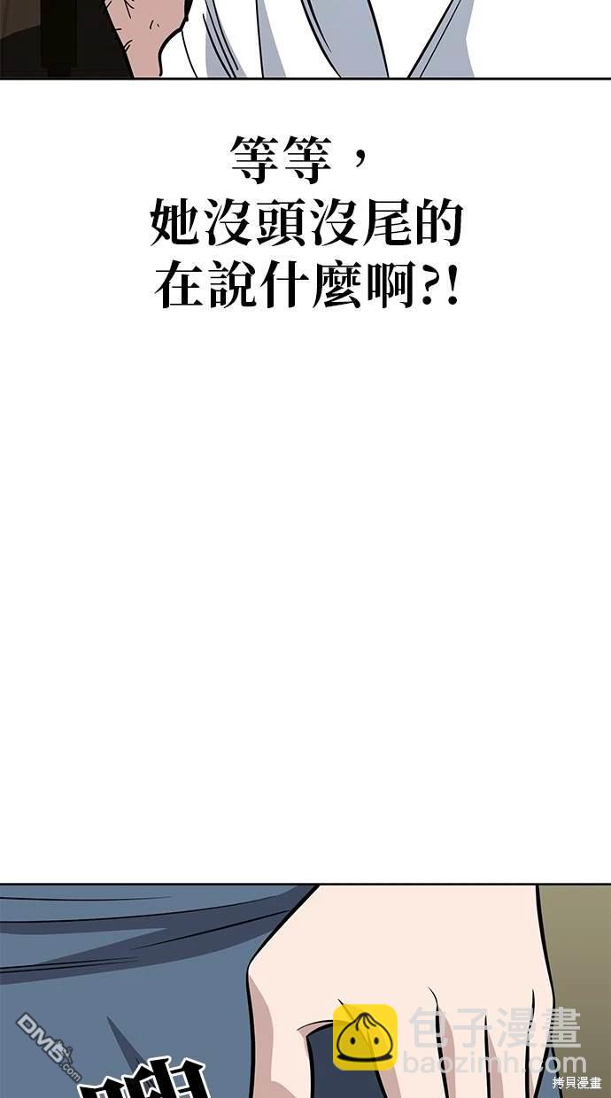 無業宅女吳夜 - 第86話(1/2) - 4