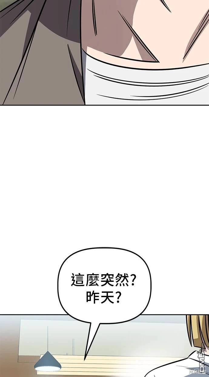 無業宅女吳夜 - 第86話(1/2) - 1