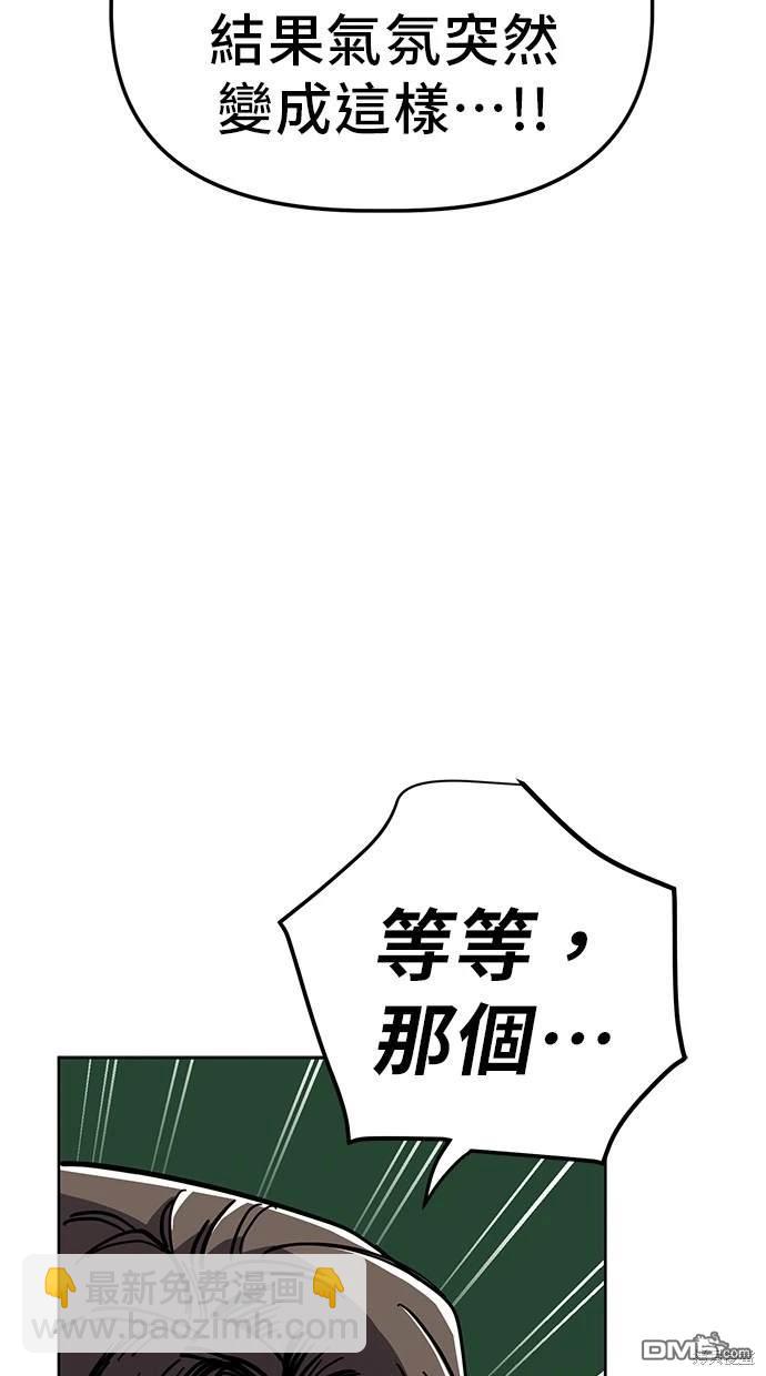 無業宅女吳夜 - 第86話(1/2) - 3