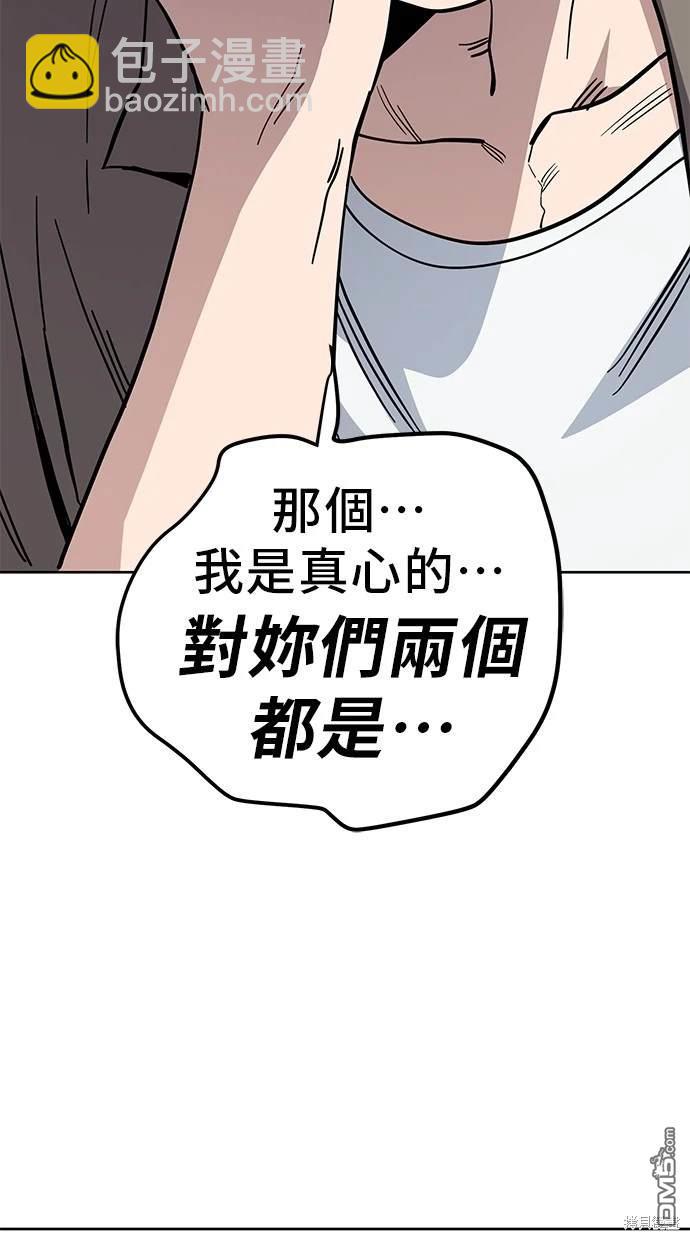無業宅女吳夜 - 第86話(1/2) - 8