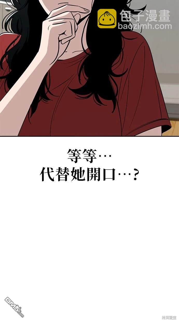 無業宅女吳夜 - 第86話(1/2) - 5