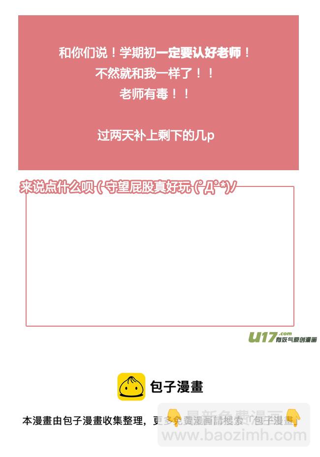 8.给你们个人生忠告【不-第12话