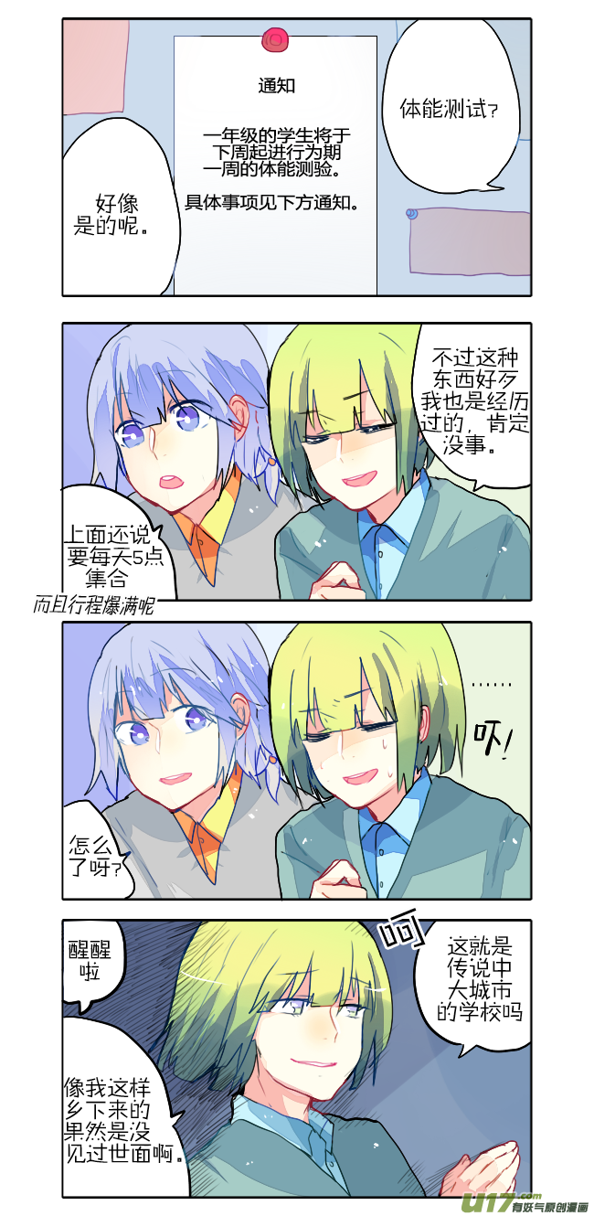 14.早睡早起身体好-第18话