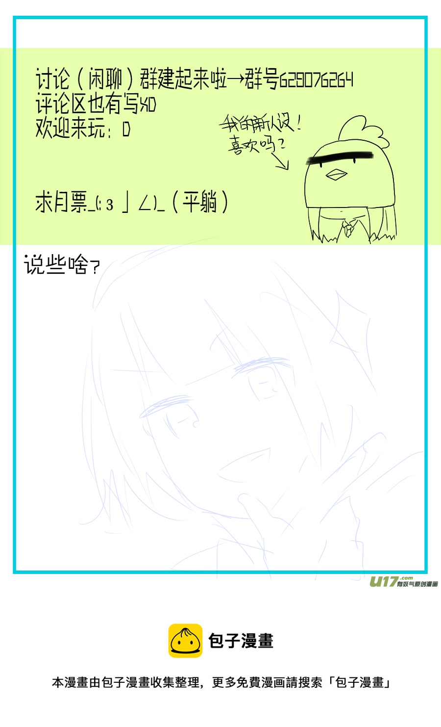 14.早睡早起身体好-第18话