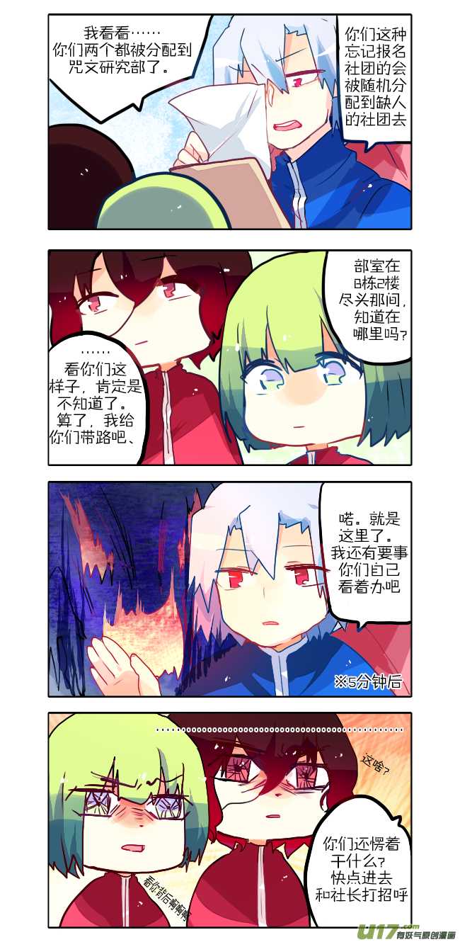 無異類的安德斯 - 16.學霸必須死 - 2