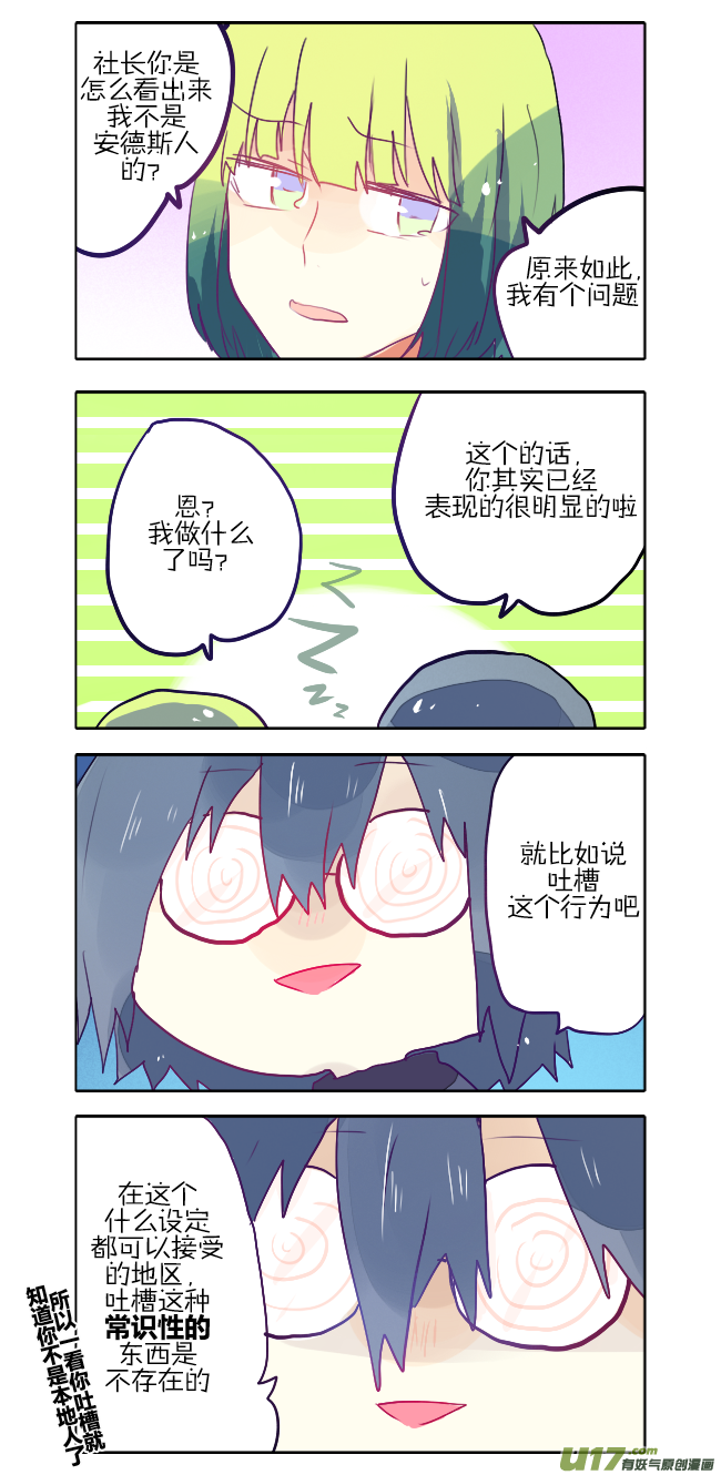 19.天气好热怎么办-第24话