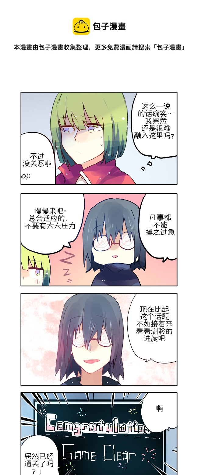 19.天气好热怎么办-第24话