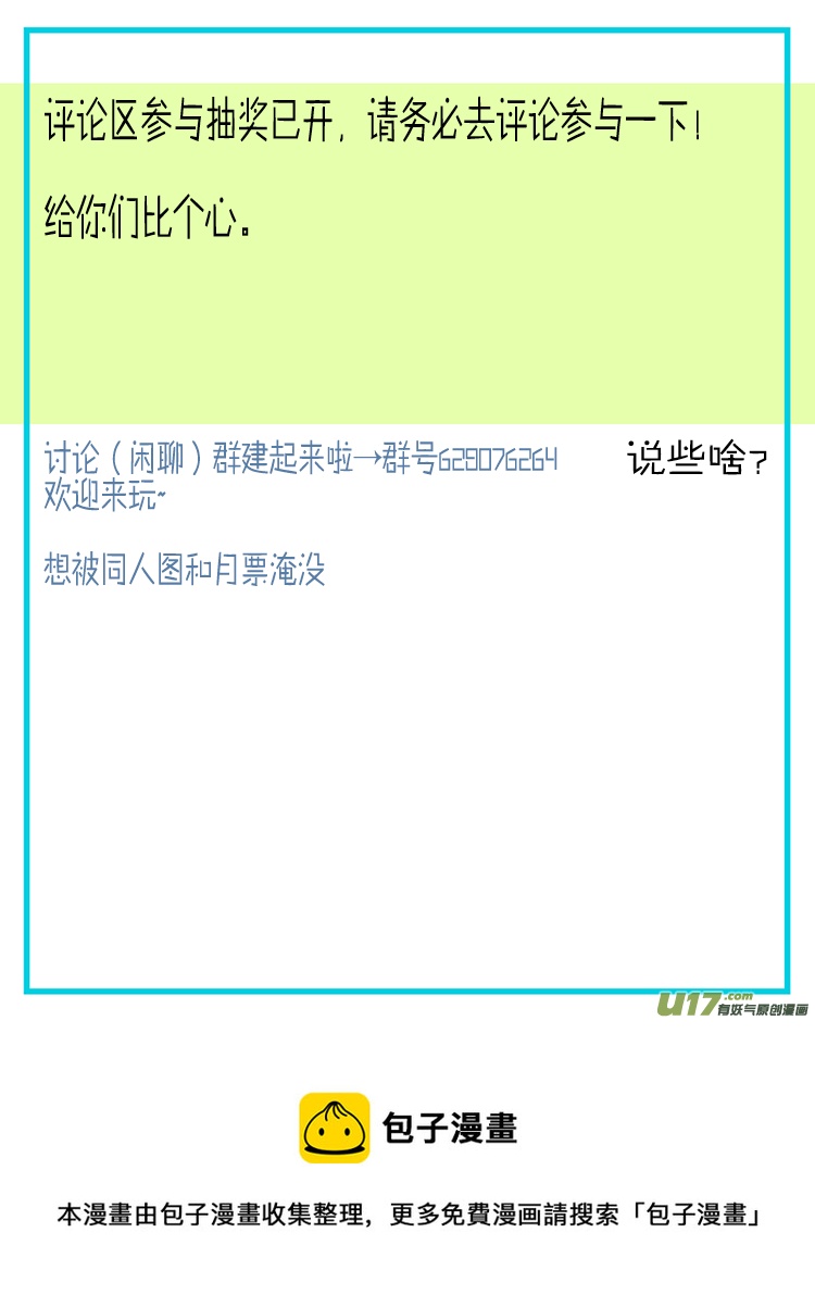 19.天气好热怎么办-第24话